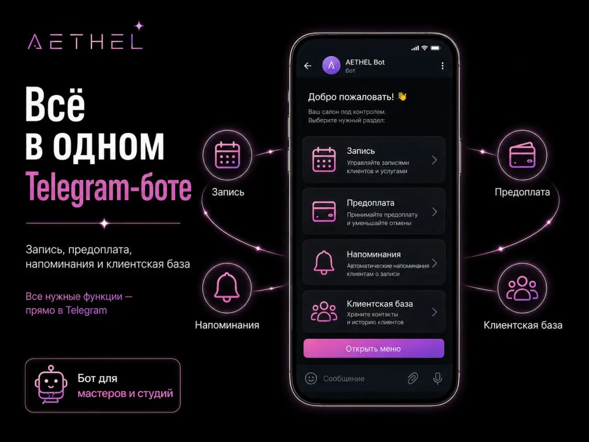 Запись, предоплата, напоминания и клиентская база в Telegram-боте салона